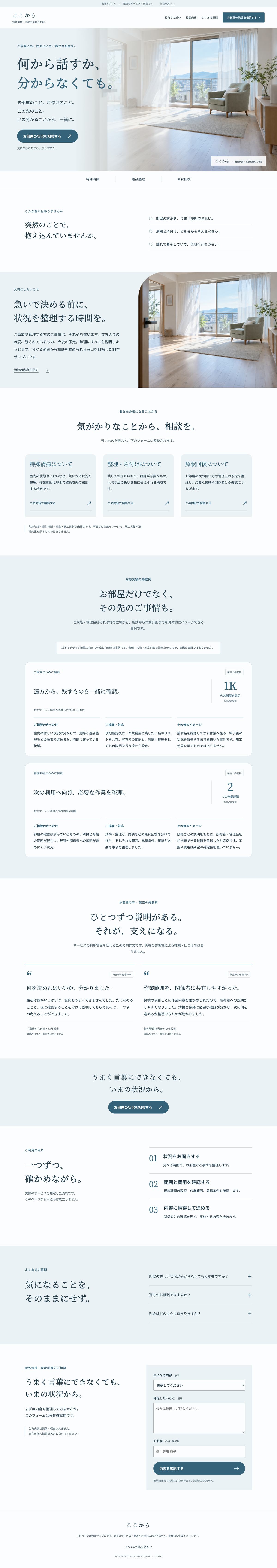 ここからのPC画面全体