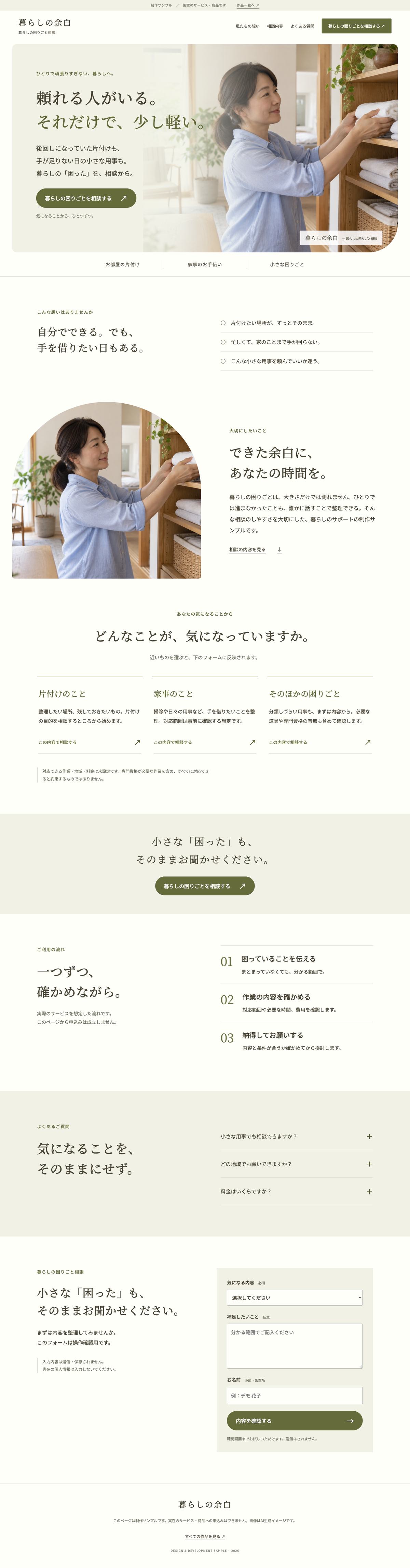 暮らしの余白のPC画面全体