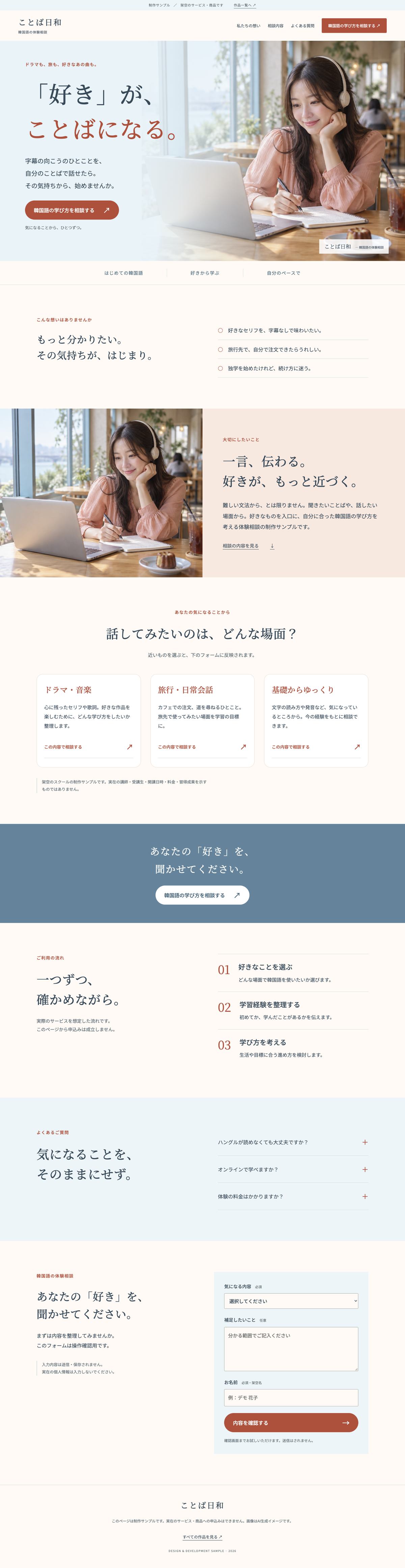 ことば日和のPC画面全体