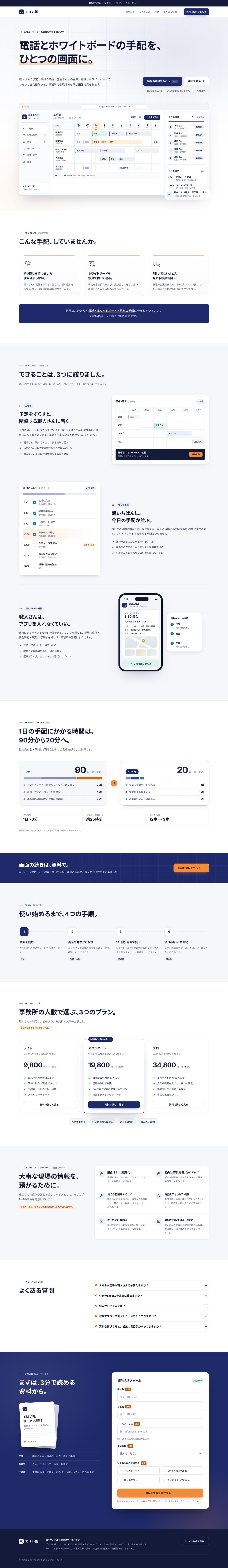 てはい帳のPC画面全体