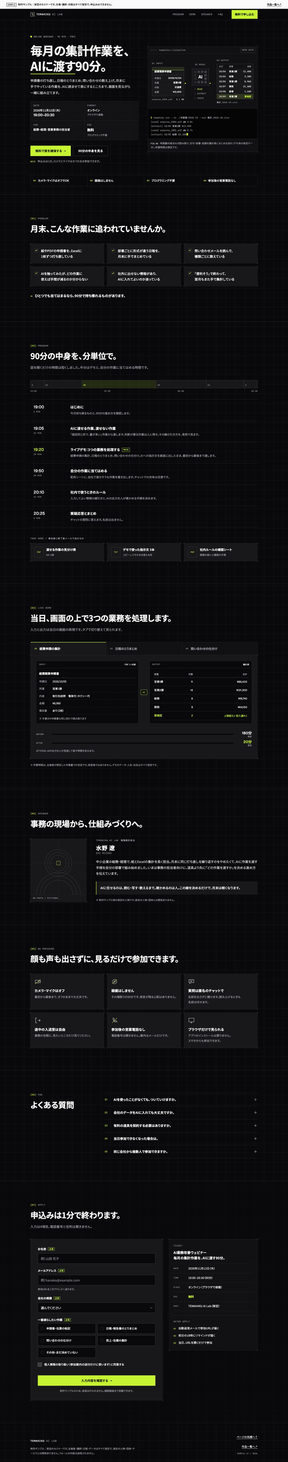 TEMAHIKU AI LabのPC画面全体