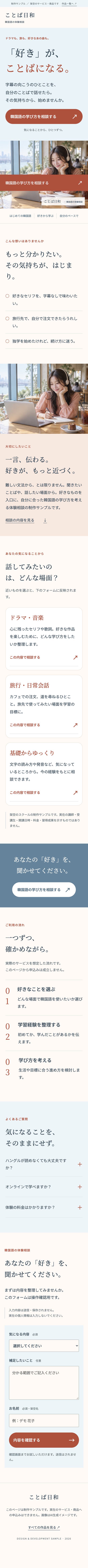 ことば日和のスマホ画面全体