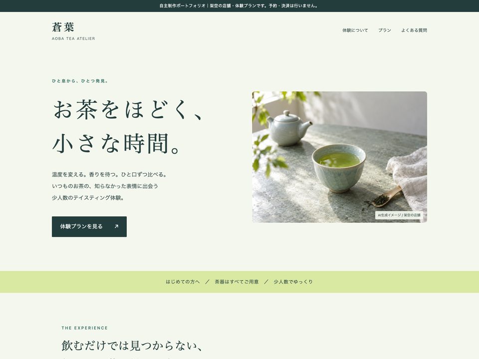 蒼葉の画面