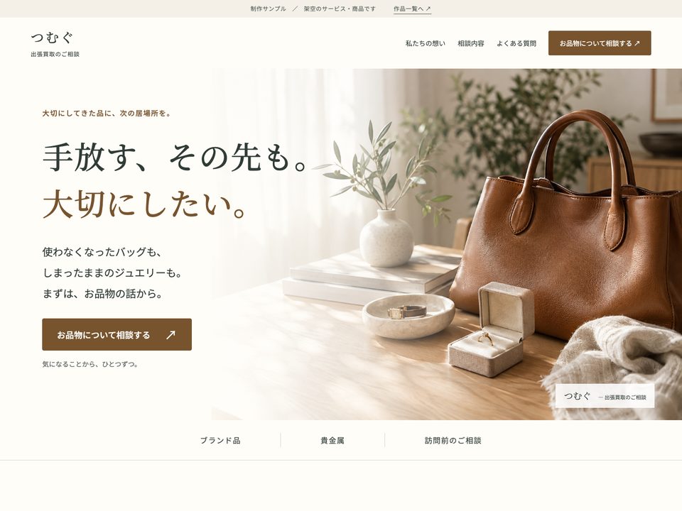 つむぐの画面