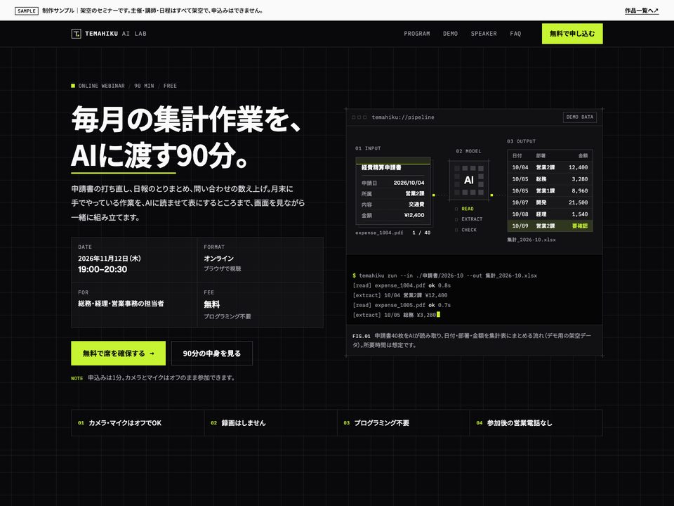 TEMAHIKU AI Labの画面