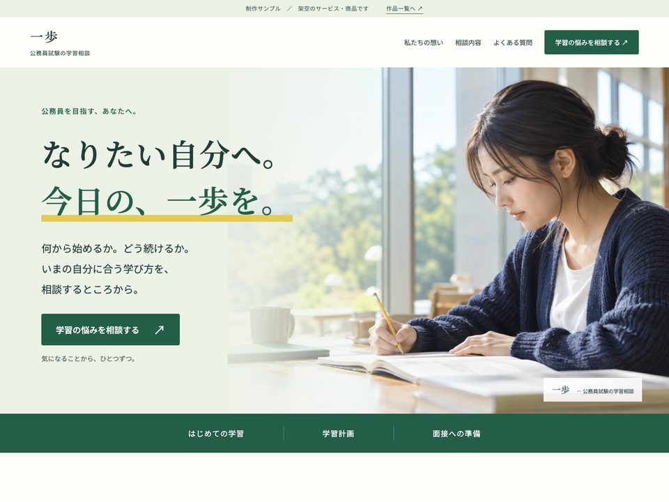 一歩の画面