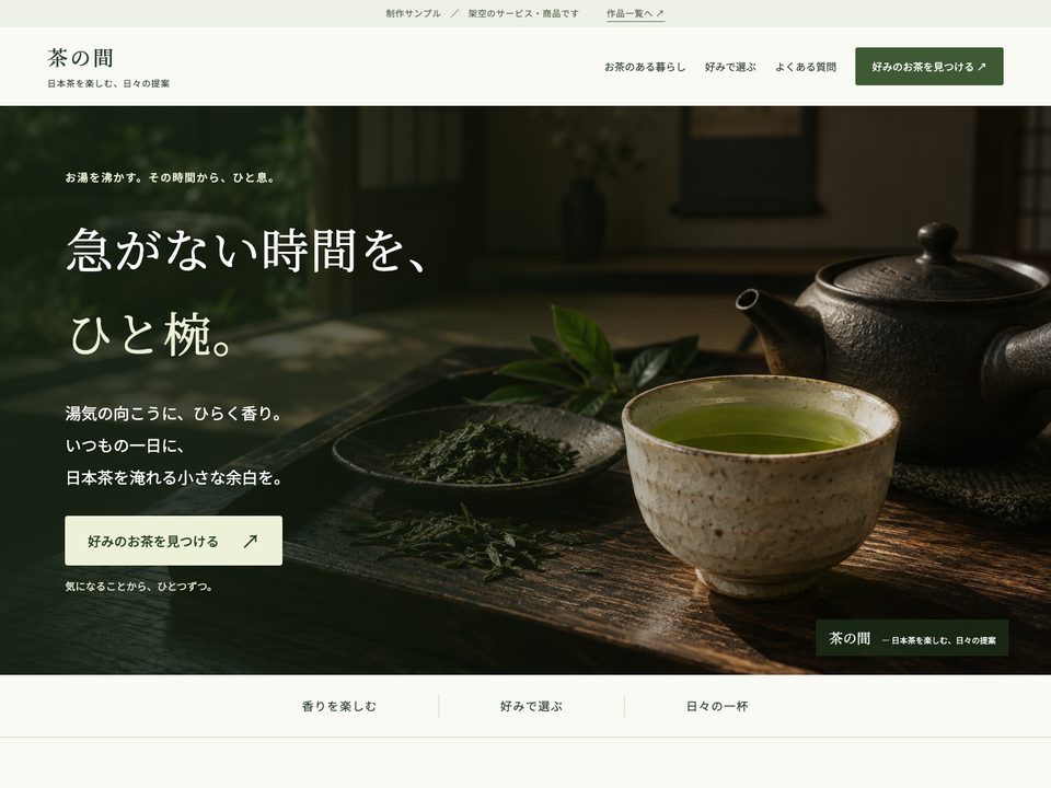 茶の間の画面
